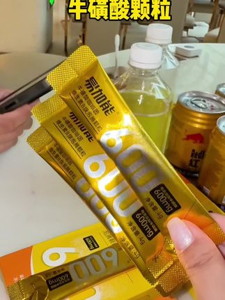 1袋六百毫克的牛磺酸,酸酸甜甜的还不含糖#牛磺酸 #易加能牛磺酸泡腾颗粒 #易加能