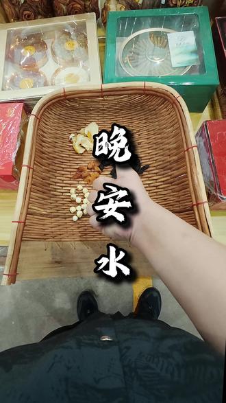 翻来覆去睡不着?看好了! 晚安水#睡眠不好 #养生 #中药材 #好梦 #日常vlog