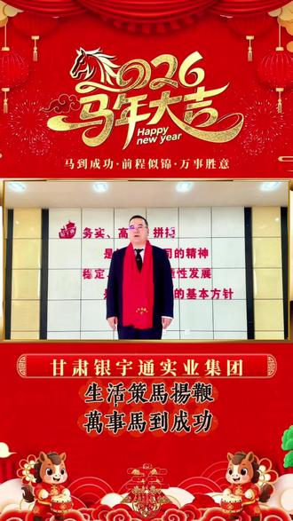 #2026,马到成功,一马当先#龙马精神,万事顺遂#马年行大运,富贵进家门#策马奔腾,未来可期#马不停蹄,奔赴山海。