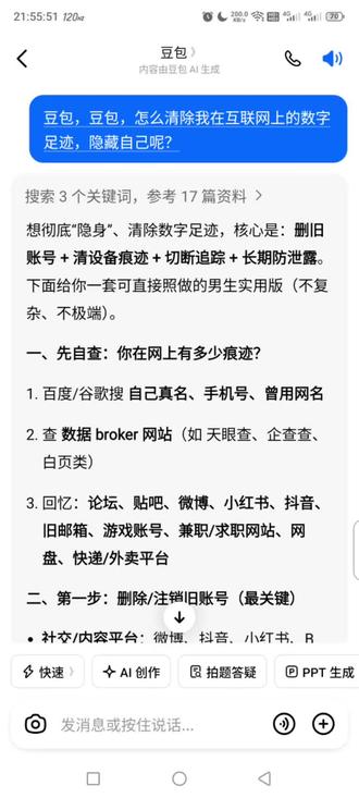 #人类对豆包的开发不足百分之一
#信息安全
保护好自己的信息