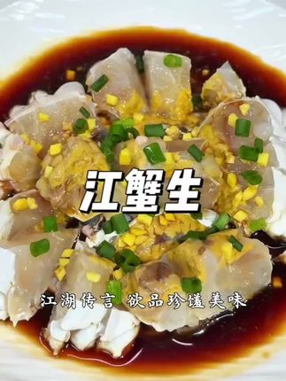 温州江蟹生调味汁蘸海鲜凉拌大闸蟹虾醋卤味生腌液态美味生腌汁好物推荐#妈呀太香了#零食 #特产#特产美食