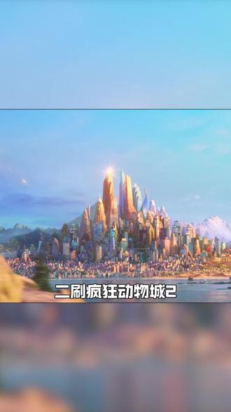 疯狂动物城2大揭秘!这些动物原型居然是… #疯狂动物城2 #尼克 #朱迪尼克 #动物科普 #亲子电影