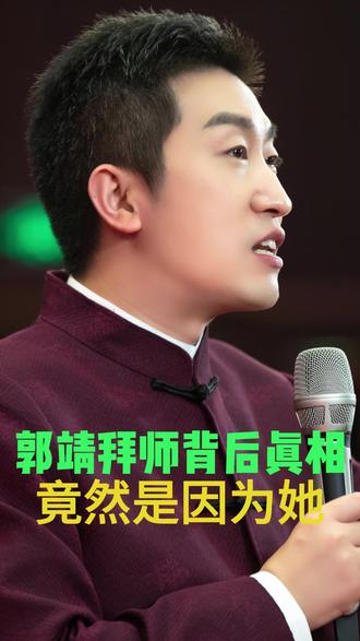 洪七公收郭靖为徒竟然是因为她 #人生感悟 #智慧人生 #金庸武侠 #励志正能量