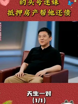 女子成哈雷浪子头号迷妹,抵押房产替他还债。#情感故事 #情感 #情感共鸣 #情感综艺节目