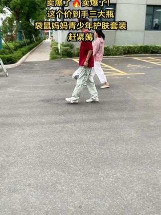 怎么也想不到这个价格就买到三大瓶,还是#袋鼠妈妈青少年护肤套装 大品牌值得信赖 囤一次可以用好久,关键孩子很喜欢 #学生党护肤#青少年护肤#我可真会买#好皮肤养出