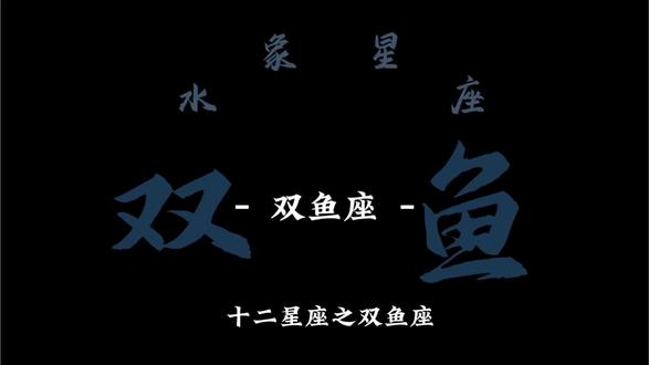 #星座 #日常瞎画 #我心中的top1歌手 #双鱼座 #抽象 有双鱼座的朋友互相认识一下吧