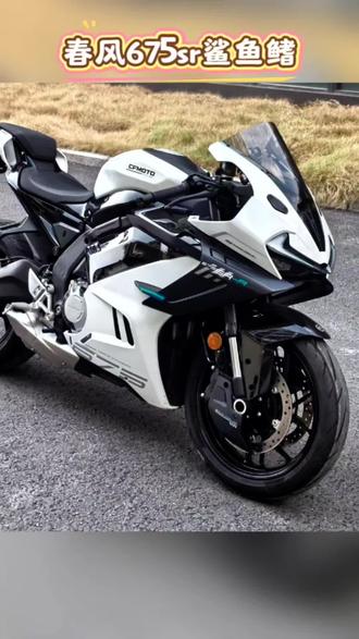 675sr 发动机鲨鱼鳍护板 装上去效果是真的饱满”#675sr