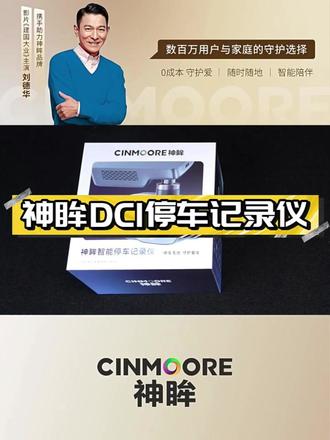神眸 停车记录仪DC1教学及使用安装方法
宝子们快来看看吧!
