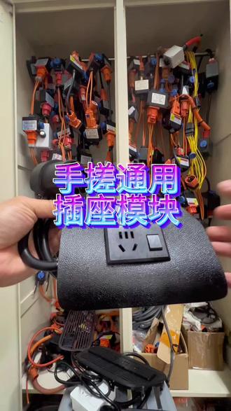 新能源汽车车内插座模块 帮车友手搓了一款东风启程车内插座模块,解决在车里面用电方便,同时也适用所有自带外放电的新能源汽车#充电插座改装 #东风启辰VX6#风云t9 #问界m7 #三通取电 @新能源汽车外放电升级