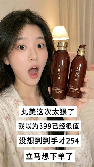 丸美大促福利来了,水乳套装这波真的可以看看! #丸美巧克力水乳套装 #紧致 #水乳套装