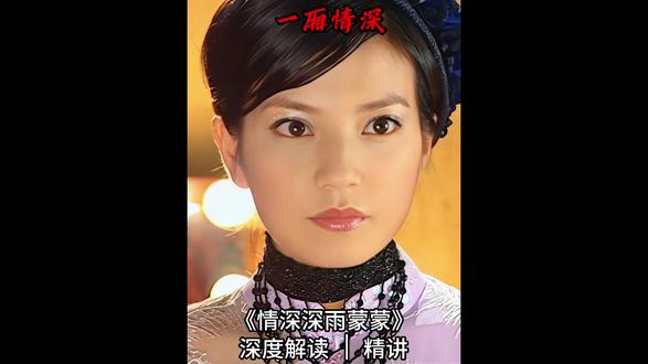 第三十五集:跨越烽火为爱奔赴,感动终究替代不了真心 #了不起的精讲团 #抖音精选 #深度解析 #情深深雨蒙蒙