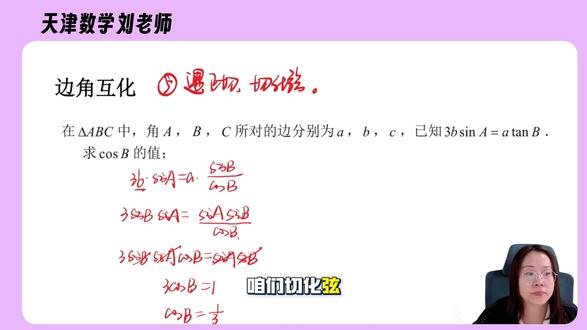 解三角形之边角转化技巧5 #dou上热门 #高中#数学#高考#解题技巧