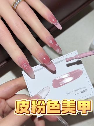 温柔皮粉色法式 思#美甲款式 #夏天美甲 #法式美甲 #皮粉色美甲 #超好看的美甲