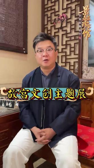 5月26日晚上,双馆长莅临直播间,故宫同款景泰蓝亮相直播间,期待各位老师的莅临!#景泰蓝 #故宫#匠心 #非遗文化 #非遗传承