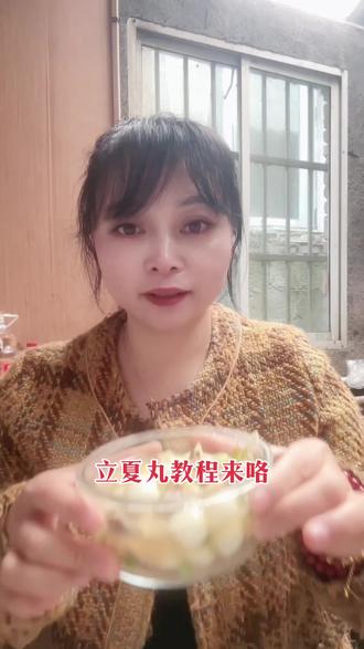立夏你们那都吃啥呢?我们南方习俗吃立夏丸子#立夏吃什么 #浦城立夏丸子#记录我的农村生活
