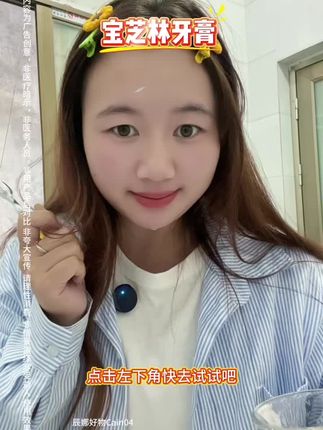 宝芝林牙膏 #好物分享 #好物推荐 @DOU+小助手 @抖音小助手