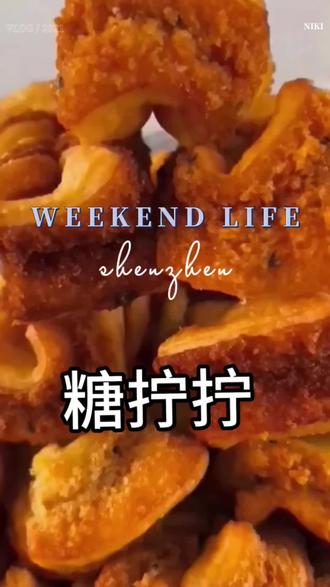 #美食制作分享 糖拧拧做法#