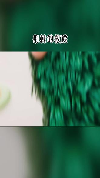 #荆棘里的救赎#文荒推荐 #推文 #拯救书荒 我,在沈彦辰身边待了三年。
对于三年前的事情,我没有任何印象。
只知道我是他的爱人,爱他入骨。
直到电流穿过大脑,我才想起了曾经的事情。
原来,是沈彦辰让我失忆的,是他给我洗了脑。
原来我是警察,而他是我的杀父仇人......