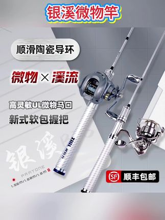 全银色超帅气微物路亚竿——犀瓦力 银溪。这颜值要做河边最靓的仔。#路亚 #犀瓦力银溪 #微物路亚竿 #路亚竿 #银色路亚竿