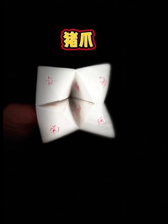 折纸玩具~东南西北,简单又好玩,快和好朋友一块折吧#简单易学的折纸教程 #幼儿园手工 #亲子手工#创作者中心 #折纸diy