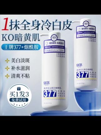 这瓶性价比拉满的美白身体乳,这个秋冬嫩白肌肤就靠它了!#k总#k总的剪辑日常 #身体乳推荐 #377身体乳 #好皮肤养出来