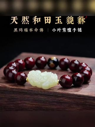 #文玩爱好者 #文玩手串 #小叶紫檀 #小叶紫檀手串 #手串