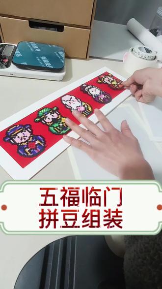 新年系列之五福临门。#拼豆