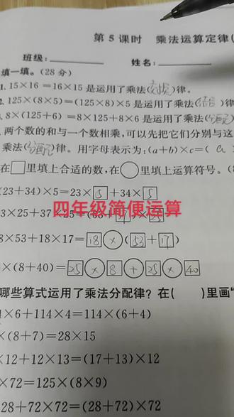 #数学练习与测试答案 人教版四年级下册,必考简便运算#数学计算小技巧