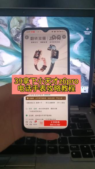关于39拿下小天才z6pro电话手表#攻略来了 #小天才手表教程