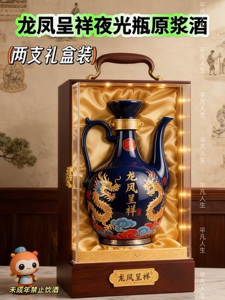#创作灵感家人们,给老爸选的这款酒真是选对了,他收到后高兴了好几天,逢人就夸这瓶子有特色、颜值高!酒本身也没得挑,纯正的原浆酒 一开瓶就酒香 扑鼻,入口是清清爽爽的顺滑感,回味还有淡淡的甘醇。快来看看这款超惊艳的龙凤呈祥夜光瓶 原浆酒 它可是来自山西杏花村的宝藏佳酿哦。精选水、高粱、大麦、豌豆为原料,纯粮酿造,53度清香 型,口感醇厚绵柔,入口柔糯口甜,不辣嗓子还不上头。 瓶身更是一大亮点,景德镇陶瓷材质,一面刻着 栩栩如生的飞龙,一面是雍容华贵的凤凰,寓意吉祥。关键它还带夜光,晚上关灯后超漂亮,氛围感直接拉 满。不管是家庭聚会、商务宴请,还是送长辈、送亲 友,都非常合适,有面又贴心。现在福利价,超划算,家人们别错过。#龙凤呈祥夜光瓶原浆酒#纯粮酿造#清香型白酒#夜光设计