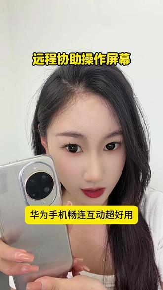 华为手机你可能还不知道的使用小技巧之畅连篇#鸿蒙操作系统 #HarmonyOS #华为手机 #数码科技