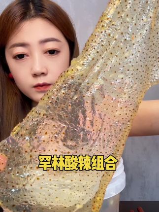 #罕林 #酸辣组合