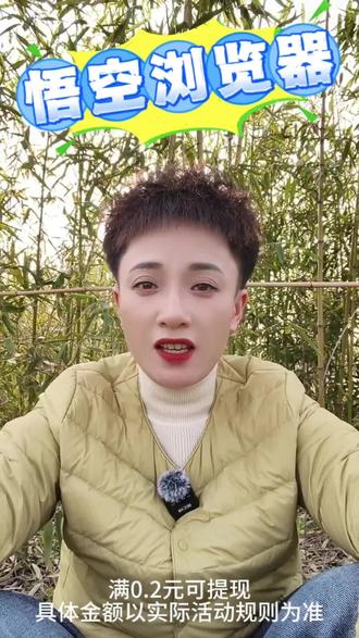 悟空浏览器,#悟空浏览器 #短剧推荐