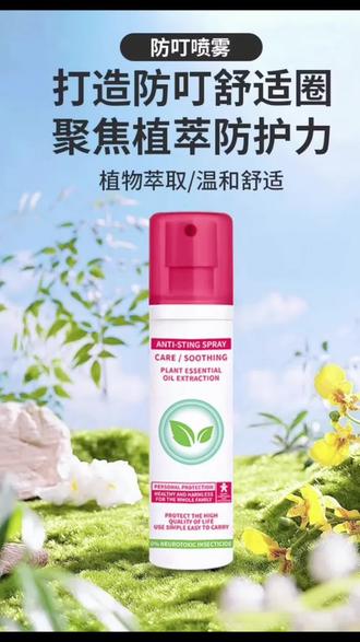 防叮喷雾天然草本香精油驱蚊防螋止痒室内外儿童温和#热卖中#好物推荐🔥