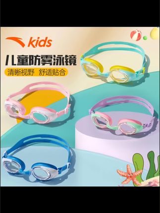 安踏儿童泳镜护目男女童小孩高清防水防雾舒适训练泳镜#好物推荐#儿童泳镜#游泳护目镜#防雾泳镜