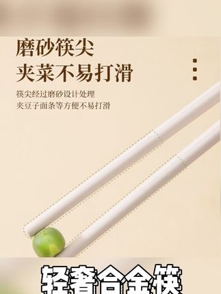 网红马卡龙轻奢合金筷家用耐高温防烫防霉防滑小清新ins简约风#马卡龙轻奢合金筷 #轻奢合金筷 #家用耐高温 #防烫防霉防滑 #ins简约风