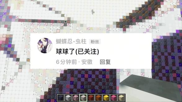 还原粉丝头像 #我的世界 #像素画 #蝴蝶忍