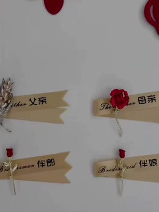啊啊啊为什么结完婚才发现这个胸花!# 婚好物分享 #备婚日常 #胸花