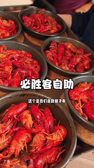 不限时的必胜客自助餐,点餐90分钟,用餐不限时可以吃到打烊#必胜客 #必胜客自助餐 #拒绝浪费 #抖省省春遇好优惠 #必胜客自助餐攻略