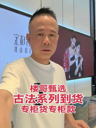 古法传家金到货咯
