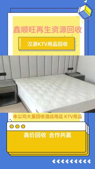 汉源KTV用品回收公司 159-2882-8526 KTV用品回收是一项环保举措,旨在收集并再利用KTV场所使用后的各类物品,如酒杯、麦克风套、纸巾及装饰品等。通过专业分拣、清洗和消毒处理,这些物品被赋予新生,减少资源浪费,降低环境污染。参与KTV用品回收,您不仅为环保出一份力,还能享受资源循环利用带来的经济实惠与社会价值。#KTV用品回收公司 #汉源KTV用品回收