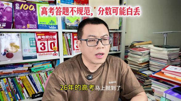 2026年高考各科答题规范要求全面发布 明确2B铅笔填涂规则、0.5毫米黑色签字笔使用要求、答题卡禁止使用涂改液等硬性规定。同时强调:身份证和准考证两证缺一不可。#高考答题规范#高考加油#金榜题名