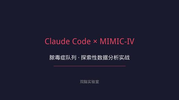 如何五分钟实现探索性分析 #claudecode #数据分析