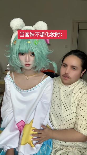 我就这样哄客妹化妆
#cos妆娘#抽象 #杭州妆娘