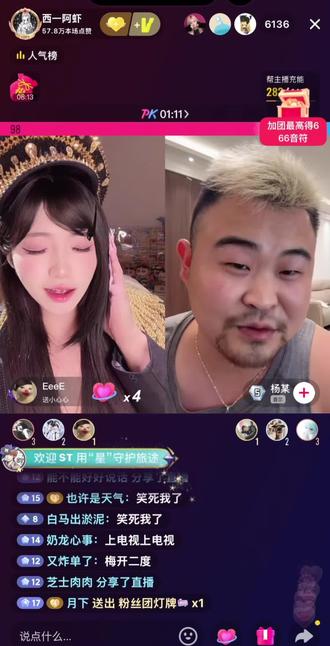 我并不知道您到底是怎么了。@西一阿虾 #西一阿虾 #直播名场面 #西一阿虾直播切片 #名场面连麦 #直播crush的双向奔赴