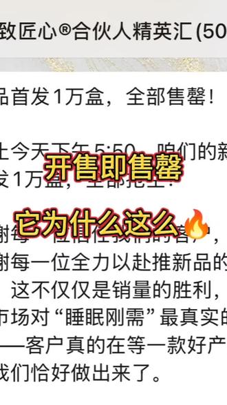 3.15公开亮相,3.17讲专业知识,3.18早十点公布,不到8小时宣布售罄……
这也太牛了吧,为什么呢
#沙棘酸枣仁#新品开售#预售#棘致匠心#助眠