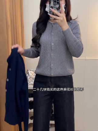 二十几块钱买到的人气小马麻花针织开衫!软软糯糯的面料滑滑的好舒服好喜欢!版型遮肉显瘦又减龄,随便#单穿叠穿都好看 #时尚高级感穿搭 #针织衫 #简约穿搭