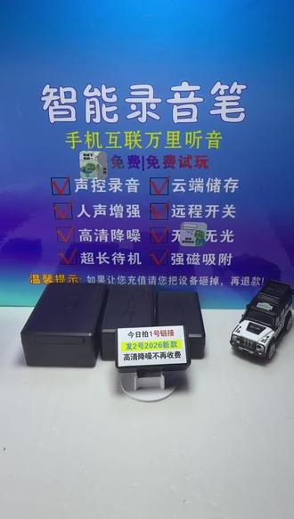 多功能录音笔,生活中的小帮手,想听哪里放哪里。#远程录音笔 #录音 #实用好物