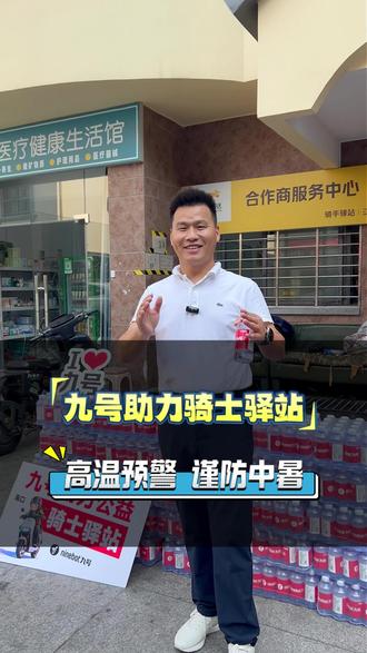 九号助力骑士驿站,高温预警,谨防中暑#海南高温 #九号电动 #骑士军团