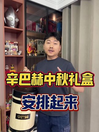 中秋送礼就送辛巴赫限定中秋礼盒~#辛巴赫 #辛巴赫精酿啤酒 #高端啤酒辛巴赫 #中秋礼盒 #送礼